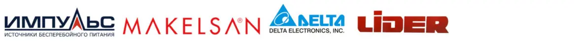Стабилизаторы Импульс, Makelsan, Delta Electric, Lider