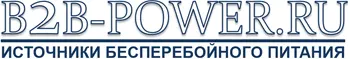 источники бесперебойного питания