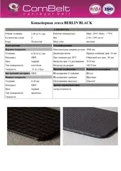 Конвейерная лента COMBELT BARLIN BLACK