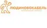 Завод Людиновокабель