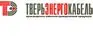Кабельный завод Тверьэнергокабель